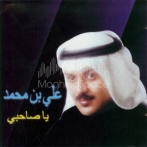 Ali bin mohammed sur yala.fm